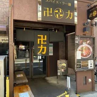 Spice Ramen Manriki-logo.webp