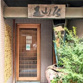 Mikawa Zezankyo-logo.webp