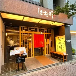 Tonkatsu Hasegawa Higashi Ginza-logo.webp