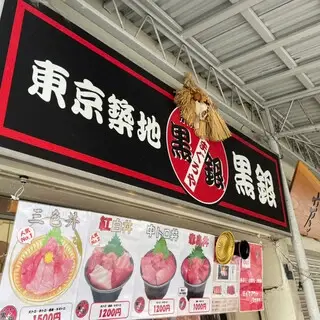 Maguroya Kurogin-logo.webp