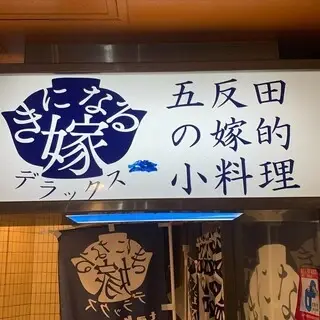 Kinaru Yome Deluxe-logo.webp