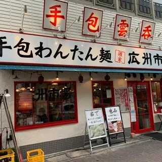 Koshuichiba Gotanda Shop-logo.webp