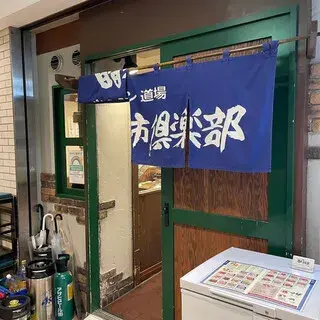 Ganso Hormone Dojo-logo.webp