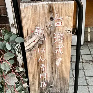 Tokyo Doujiang Life-logo.webp