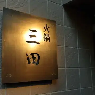 Hinabe Chouyou-logo.webp