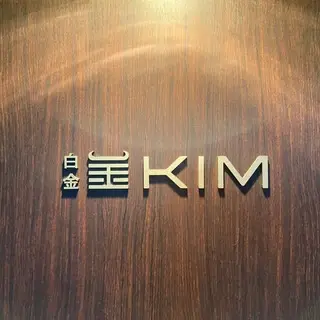 Wagyu Yakiniku Kim-logo.webp