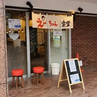 E-chan Shokudo-logo.webp