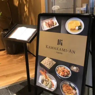 Kawakami-an Tokyo-logo.webp