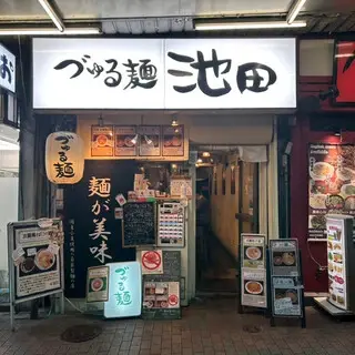 Zyurumen Ikeda-logo.webp