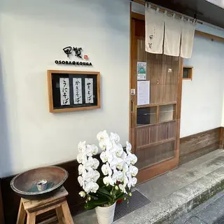 Osoba No Kouga-logo.webp