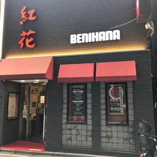 Benihana Annex-logo.webp
