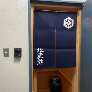 Jizō Sushi-logo.webp