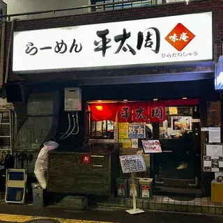 Ramen Hirataishu Ajian Gotanda-logo.webp