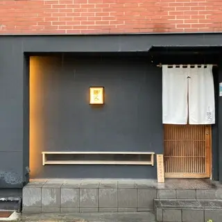 Yakitori Haruka-logo.webp