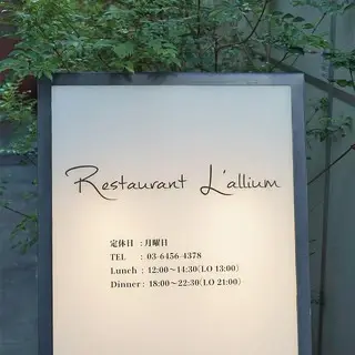 Restaurant L’allium-logo.webp