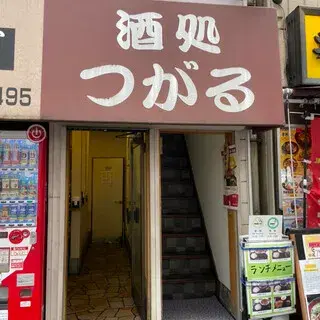 Drinking Place Tsugaru-logo.webp