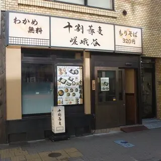 Sagatani Hamamatsucho-logo.webp