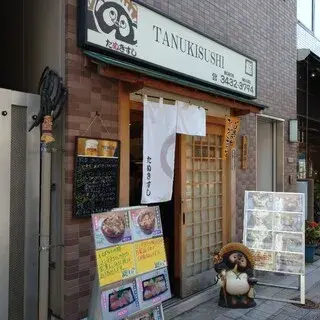Tanuki Sushi-logo.webp