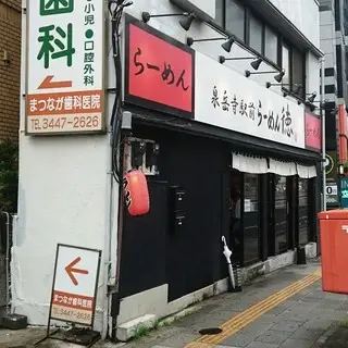 Ramen Toku-logo.webp