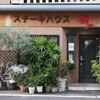 Kaji Steak House-logo.webp