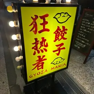 Gyoza Mania-logo.webp