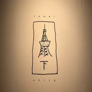 Tower Shita-logo.webp