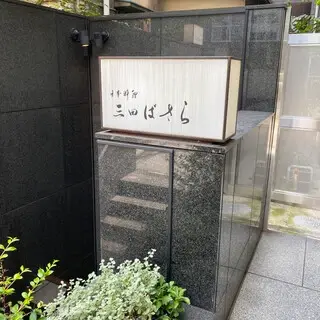 Mita Basara-logo.webp