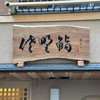 Sano Sushi-logo.webp