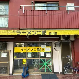 Ramen Jirō Shinagawa-logo.webp