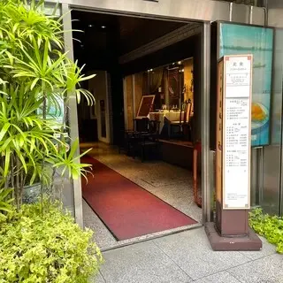 Chūgoku Hanten Mita-logo.webp