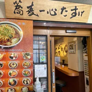 Soba Isshin Tasuke Tamachi Branch-logo.webp