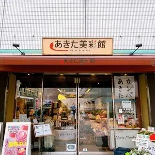 Akita Bisaikan-logo.webp