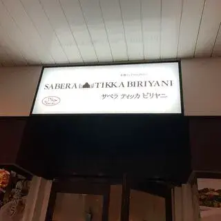 Sabera Tikka Biriyani-logo.webp