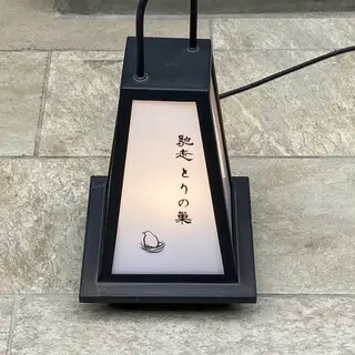 Chiso Tori No Su-logo.webp