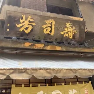 Sushi Yoshi-logo.webp