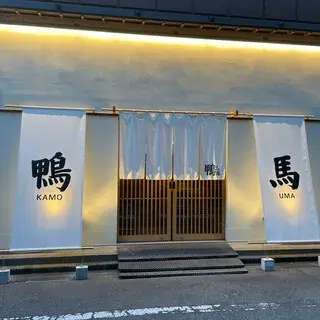 Kamo Tokidoki Uma Hamamatsucho Store-logo.webp