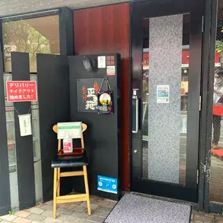 Syoutaien Shibadaimon-logo.webp