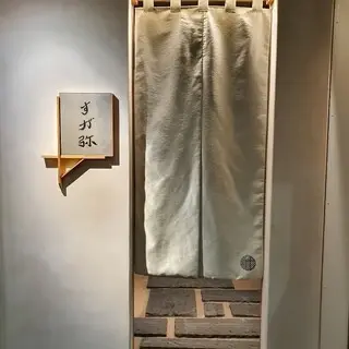 Sushi Sugaya-logo.webp