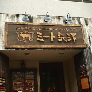 Meat Yazawa-logo.webp