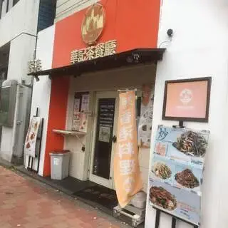 Spicy Miso Ramen Shop Otsukaya-logo.webp