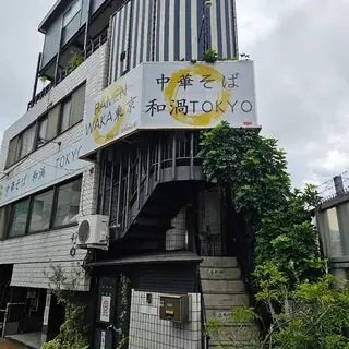 Ramen Waka Tokyo-logo.webp