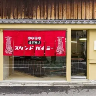 Stand By Me-logo.webp