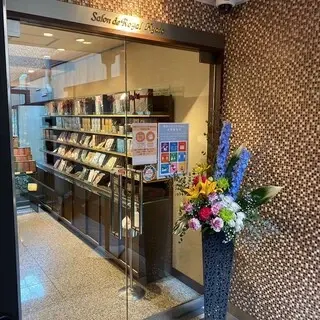 Salon De Royal Kyoto-logo.webp