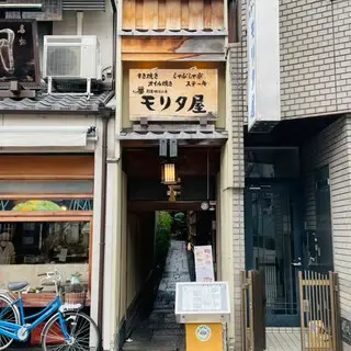 Moritaya - Kiyamachi-logo.webp