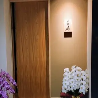 Yakitori Kyoto Tachibana-logo.webp