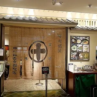 Nakamura Tokichi - Kyoto Station-logo.webp