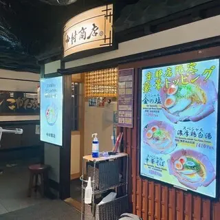 Nakamura Shōten-logo.webp