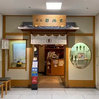 Saryō Tsujiri Jr Kyōto Isetan-logo.webp