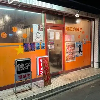 Meiki Tairiku Shokudo-logo.webp