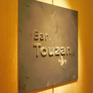 Touzan Bar-logo.webp